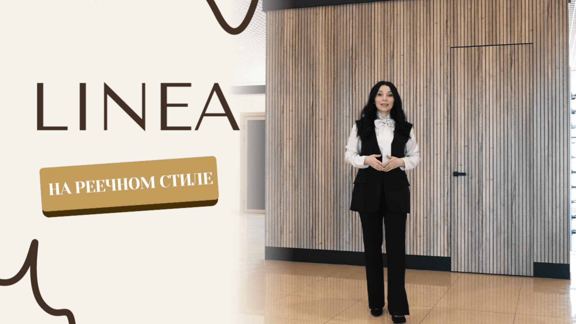 Реечные двери и панели LINEA — новшество от Фабрики FORTEZA